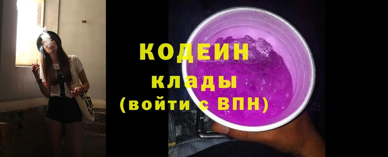 Кодеин Purple Drank  наркотики  Гремячинск 